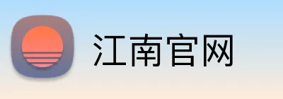 江南官网 Logo